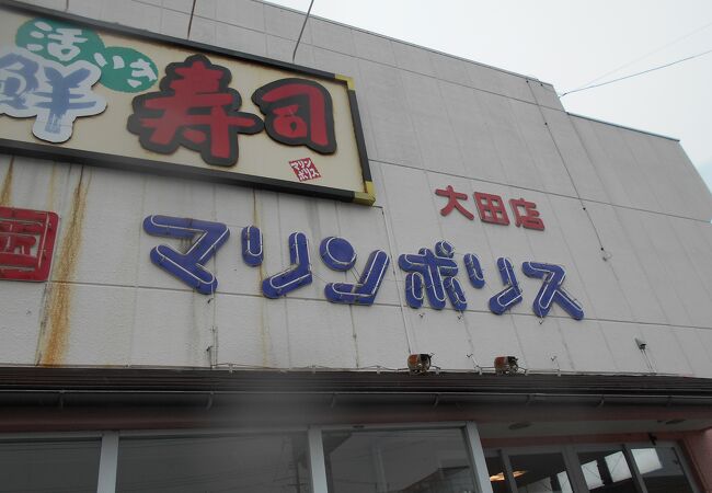 寿司 海都 大田店