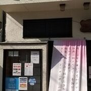 名店です