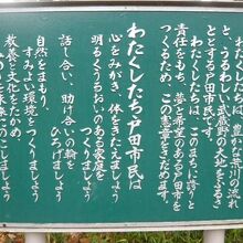 戸田市民の憲章です。豊かな武蔵野の地を子孫に伝える思いです。