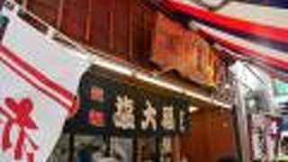 人気の塩大福屋さん