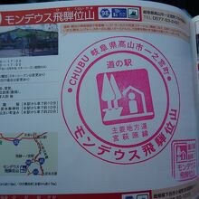 道の駅のスタンプ