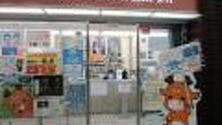 駅前の観光案内所です