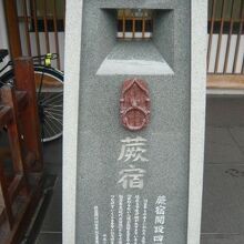 蕨市立歴史民俗資料館は、中山道の蕨宿の跡に建てられています。