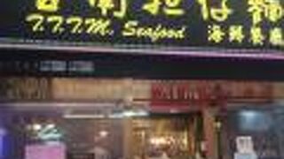 華西街台南擔仔麺