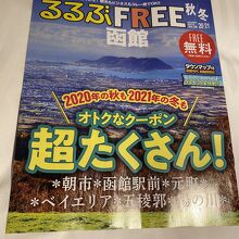 あら汁無料券掲載