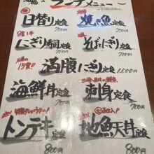 ランチメニュー