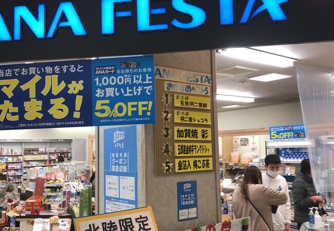 搭乗口のANAフェスタはやってない