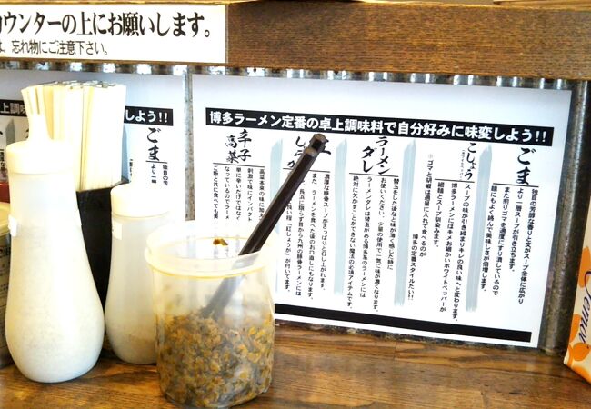 博多ラーメン定番の卓上調味料