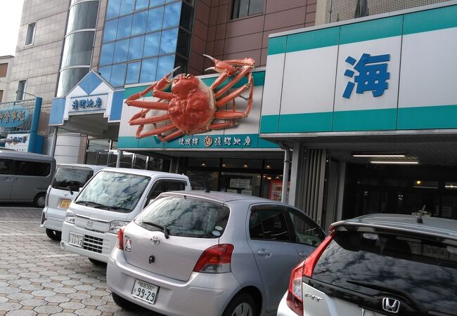 マル海渡辺水産 クチコミ アクセス 営業時間 浜坂 フォートラベル