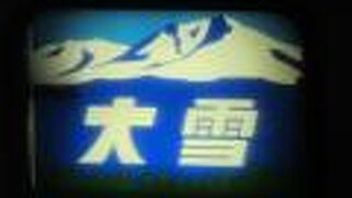 北海道内でも古い型の車両の特急が走る