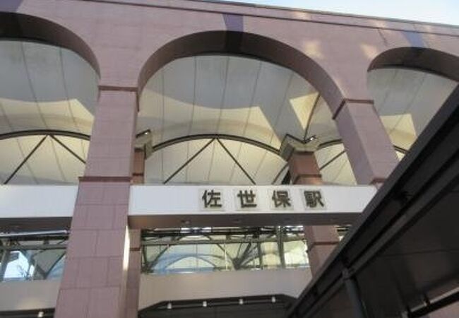佐世保駅 クチコミ アクセス 営業時間 佐世保 フォートラベル 佐世保駅 クチコミ アクセス 営業時間 佐世保 フォートラベル