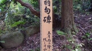 芭蕉が訪れた時は荒れ果てていた!