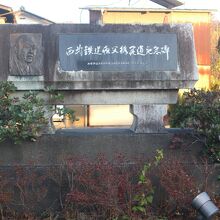 西武秩父駅前の秩父線全通記念碑