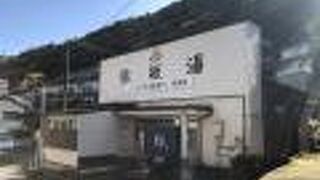 昔ながらの共同浴場