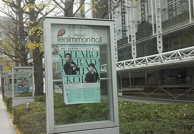 めぐろパーシモンホール クチコミ アクセス 営業時間 学芸大学 都立大学 フォートラベル