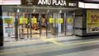 アミュプラザ小倉