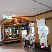 須坂屋新潟空港店