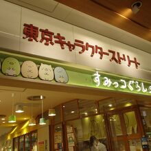 いろんなお店が並んでいます