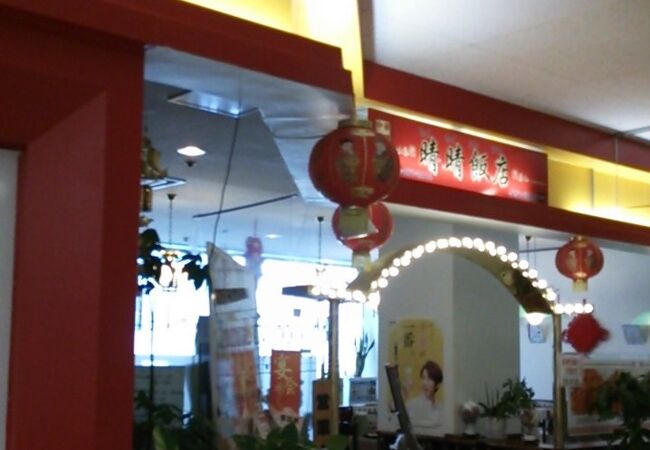 中華の定番ランチが格安で、買い物ついでの食事に便利