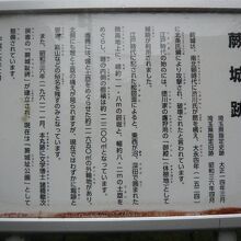蕨城跡と題する蕨教育委員会の解説です。渋川家の居城でした。