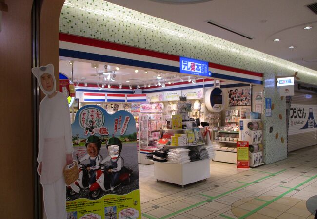 テレ東本舗 東京キャラクターストリート クチコミ アクセス 営業時間 丸の内 大手町 八重洲 フォートラベル テレ東本舗 東京キャラクターストリート クチコミ アクセス 営業時間 丸の内 大手町 八重洲 フォートラベル