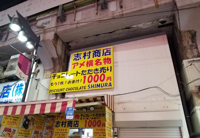 志村商店