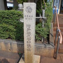 河井継之助邸跡碑
