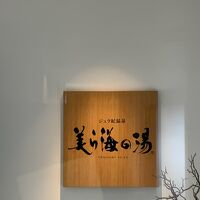 温泉、あります