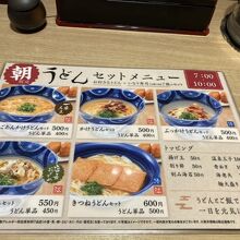 朝食メニュー