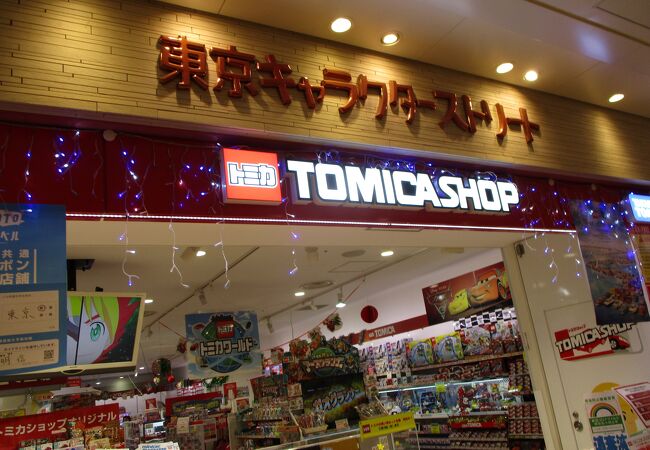 トミカショップ 東京キャラクターストリート クチコミ アクセス 営業時間 丸の内 大手町 八重洲 フォートラベル トミカショップ 東京キャラクターストリート クチコミ アクセス 営業時間 丸の内 大手町 八重洲 フォートラベル
