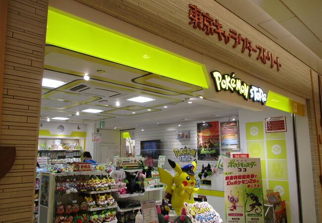 ポケモンストア 東京キャラクターストリート クチコミ アクセス 営業時間 丸の内 大手町 八重洲 フォートラベル