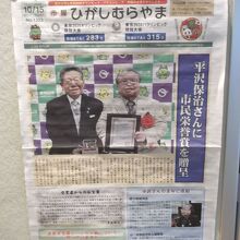 東村山市にあります　患者のリーダー・平沢保治さん