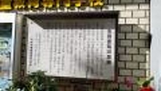 志賀直哉旧居跡