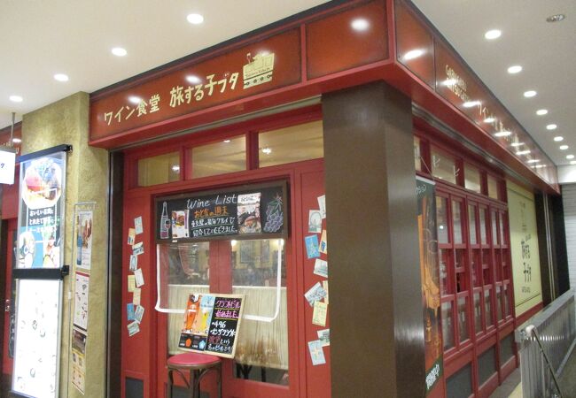 ワイン食堂 旅する子ブタ 東京 グランルーフフロント店 クチコミ アクセス 営業時間 丸の内 大手町 八重洲 フォートラベル ワイン食堂 旅する子ブタ 東京 グランルーフフロント店 クチコミ アクセス 営業時間 丸の内 大手町 八重洲 フォートラベル