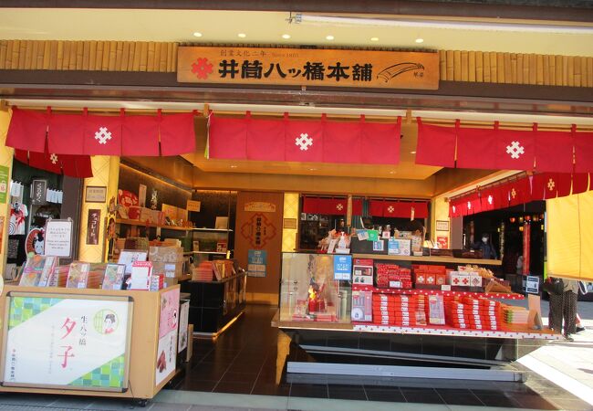 井筒八ツ橋本舗 嵐山駅店 クチコミ アクセス 営業時間 嵐山 嵯峨野 太秦 桂 フォートラベル 井筒八ツ橋本舗 嵐山駅店 クチコミ アクセス 営業時間 嵐山 嵯峨野 太秦 桂 フォートラベル