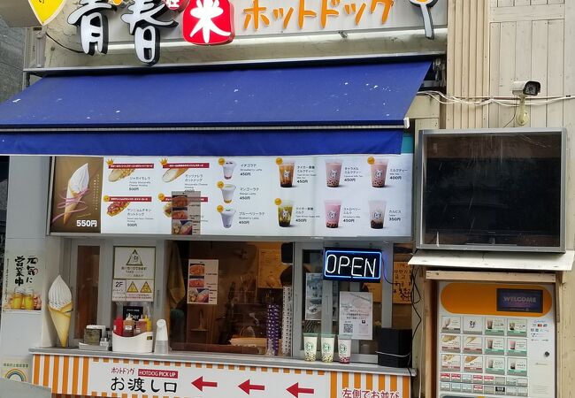 青春ホットドッグ クチコミ アクセス 営業時間 新宿 フォートラベル 青春ホットドッグ クチコミ アクセス 営業時間 新宿 フォートラベル