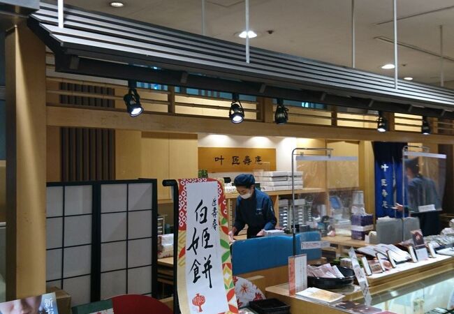 叶匠寿庵 柏高島屋店 クチコミ アクセス 営業時間 柏 流山 フォートラベル