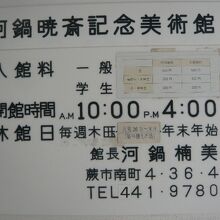 河鍋暁斎美術館の入館料です。やや高いと感ずるかもしれません。