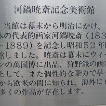 美術館の概要を記載した案内板です。万博出品がポイントです。