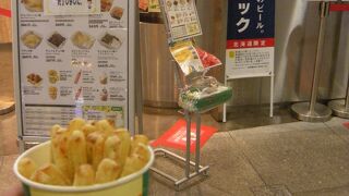 名物揚げたてのじゃかりこ