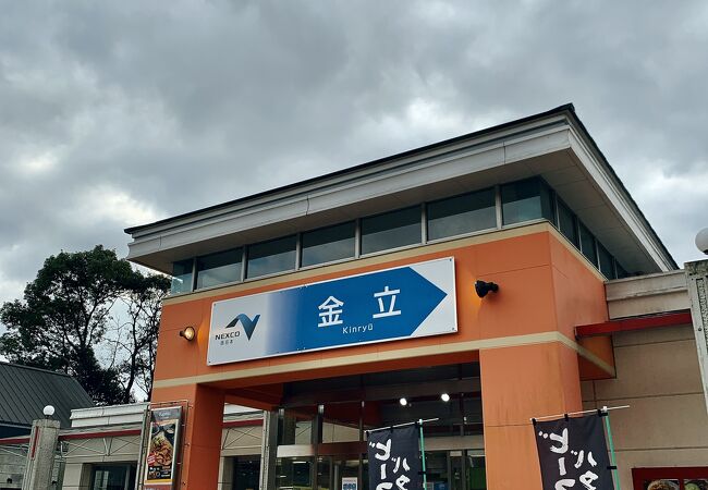 長崎自動車道金立サービスエリア 下り クチコミ アクセス 営業時間 佐賀市 フォートラベル 長崎自動車道金立サービスエリア 下り クチコミ アクセス 営業時間 佐賀市 フォートラベル