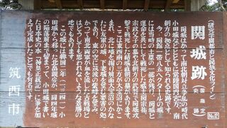 関城跡