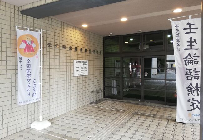 壬生町歴史民俗資料館 クチコミ アクセス 営業時間 栃木 壬生 都賀 フォートラベル