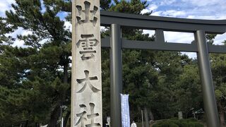 言わずと知れた縁結び神社