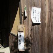 落柿舎 (右京区嵯峨小倉山緋明神町) | ジョバンニの森