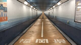 歩いて山口と福岡を渡る