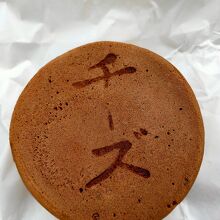 チーズおやき