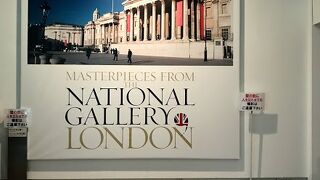 ナショナルギャラリー展、当日入場を予定されている方はSNSのチェックを
