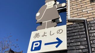 パンと言ったら【美よしの】だが、