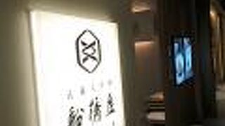 くず餅で有名なお店のコレド室町の売場